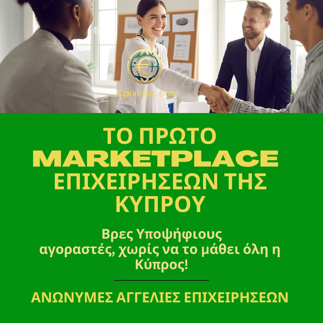 <head> <title>Αγοραπωλησία Επιχειρήσεων στην Κύπρο | Epixirisis.com</title> <meta name="description" content="Ανακαλύψτε επιχειρήσεις προς πώληση στην Κύπρο. Στο epixirisis.com βρίσκετε εύκολα επενδυτικές ευκαιρίες και καταχωρείτε τη δική σας επιχείρηση."> </head>